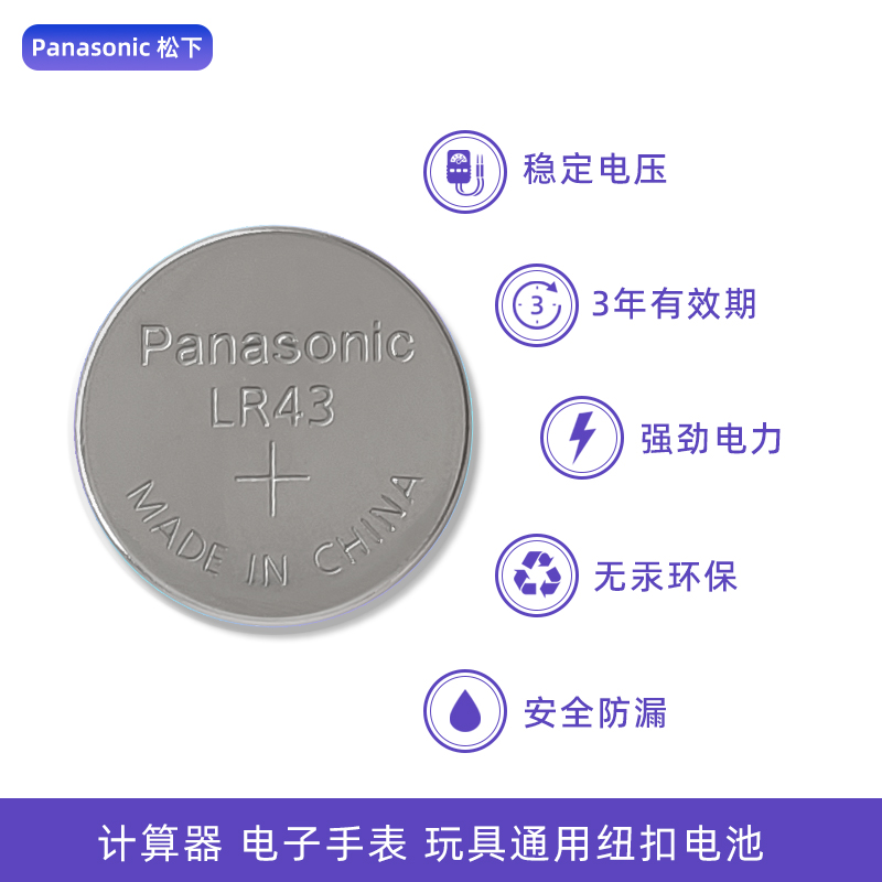 松下LR43纽扣电子AG12扣式碱性电