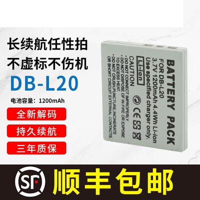 DB-L20锂电池适用三洋VP