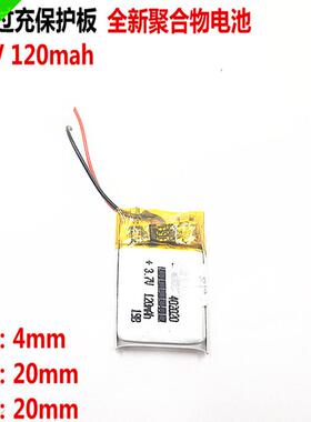升能源 3.7V聚合物锂电池 402020 042020 120mAh 运动手表定位仪