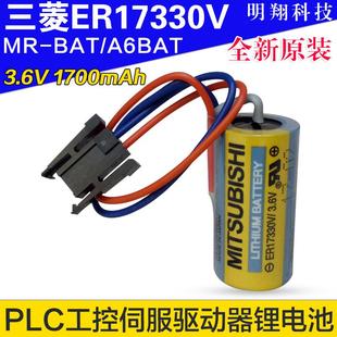 Mitsubashi ER17330V 3.6V 原装 锂电池 A6BAT BAT 三菱伺服