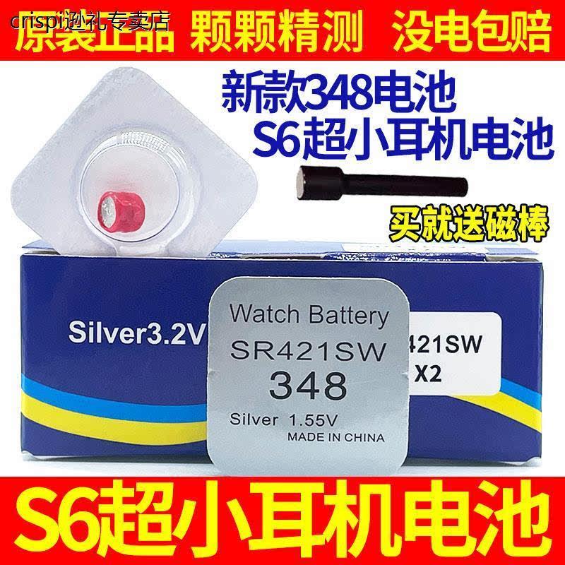 s6超小耳机电池348/sr421sw数字超小微型耳机电子全球通007m7s小