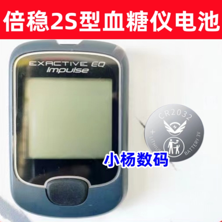 倍稳2s型血糖仪电池倍稳血糖仪电子倍稳2型血糖仪专用电池电子