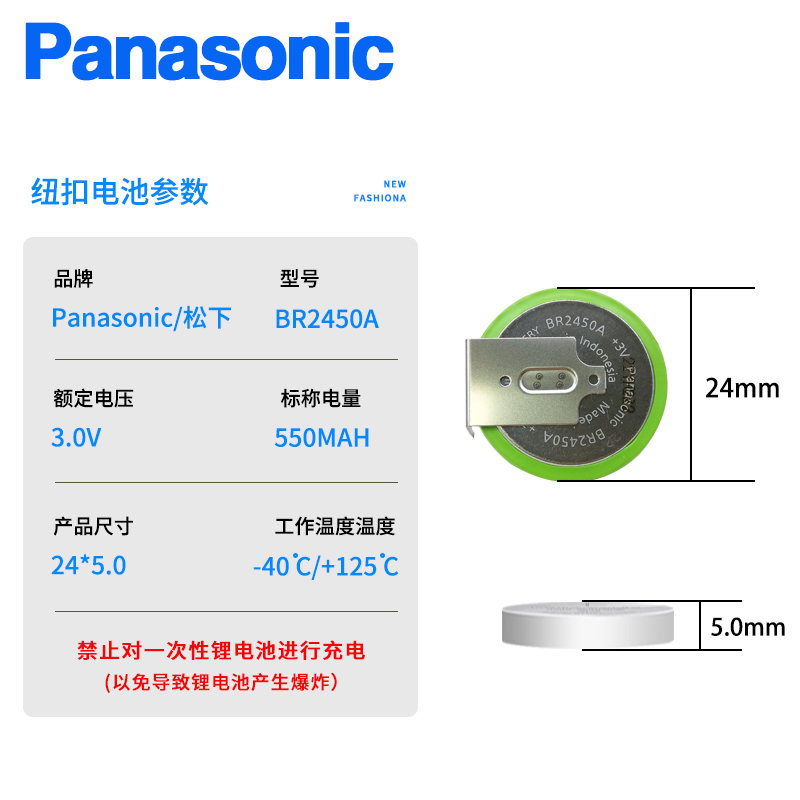 松下BR2450A电池3V耐高低温CR245