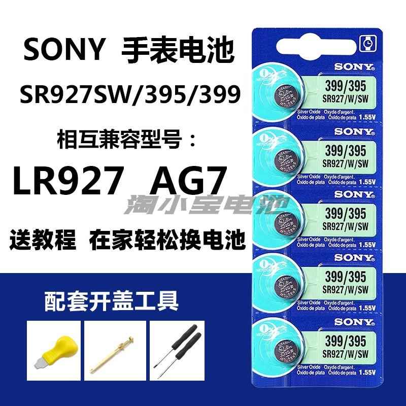 SONY索尼SR927W/SW/399/395/AG7/LR927H手表电池LR57纽扣电子195