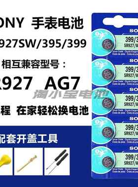 SONY索尼SR927W/SW/399/395/AG7/LR927H手表电池LR57纽扣电子195