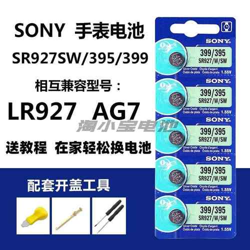 SONY索尼SR927W/SW/399/395/AG7/LR927H手表电池LR57纽扣电子195