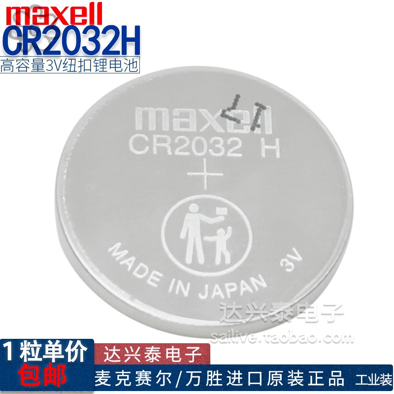 进口原装正品万胜纽扣锂电池CR2032H 3V电动汽车钥匙遥控器鱼跃