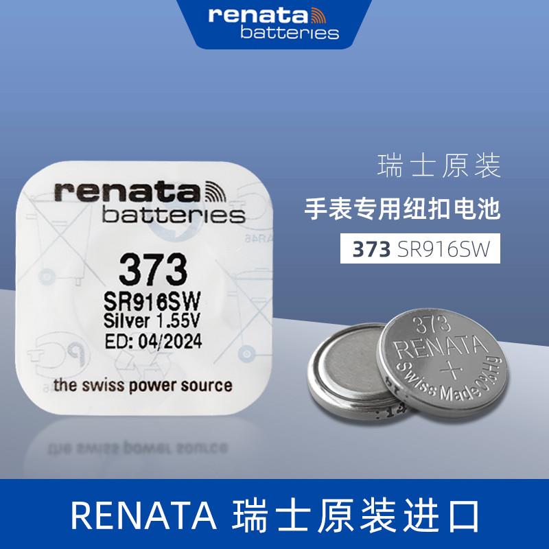 进口瑞士RENATA373手表电池SR916SW斯沃琪swatch石英表纽扣电子SR