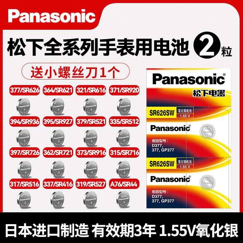 377松下SR626SW手表SR621纽扣电池SR920/SR927/SR936/SR521索尼DW