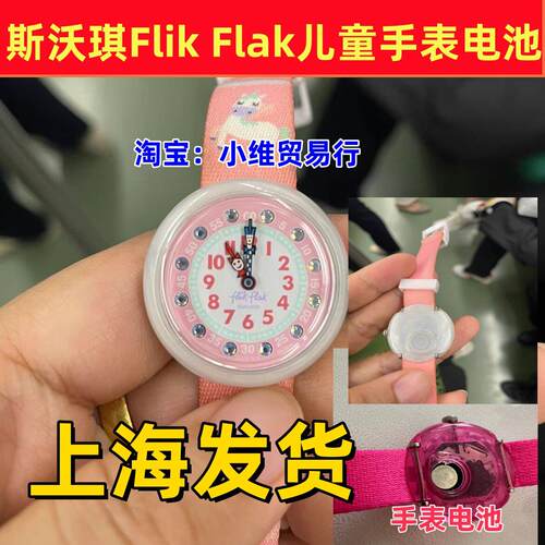 适用SWATCH斯沃琪Flik Flak飞菲瑞士学生十二生肖儿童手表电池1粒.
