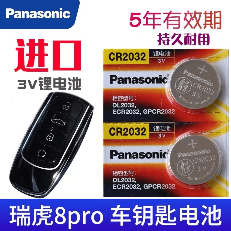 适用于奇瑞瑞虎8pro钥匙