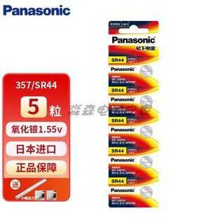 357a钮扣LR44手表游标卡尺1.55V L1154 松下SR44纽扣电池A76 AG13