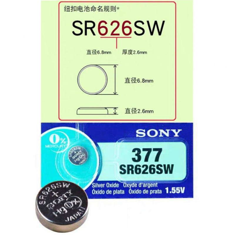 索尼377ASR626SW石英表纽扣电池3