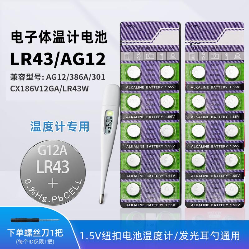 LR43纽扣电池186AG12D0