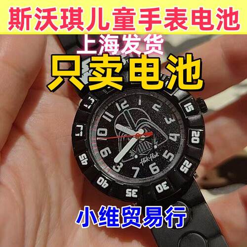 适用SWATCH斯沃琪Flik Flak飞菲瑞士学生十二生肖儿童手表电池1粒.