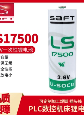 SAFT帅福得LS17500V 3.6V机器人PLC数控机床定位器流量计锂电池组