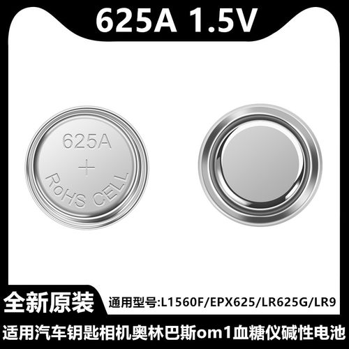 LR625A纽扣电池L10F/EPXG