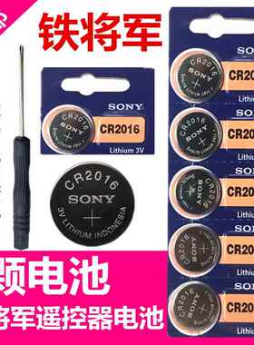铁将军CR2016纽扣电池3V五菱宏光S荣光面包车遥控器电池SC628中控