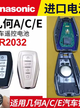 适用吉利几何a几何C pro e500 e600汽车智能钥匙遥控器电池子