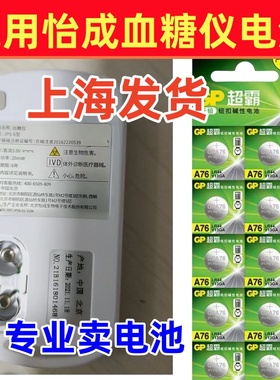 怡成血糖仪JPS-6专用纽扣电池AG13,LR44,LR44H,357A,L1154