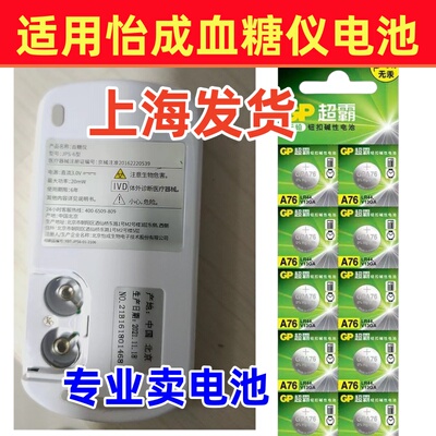 怡成血糖仪JPS-6专用纽扣