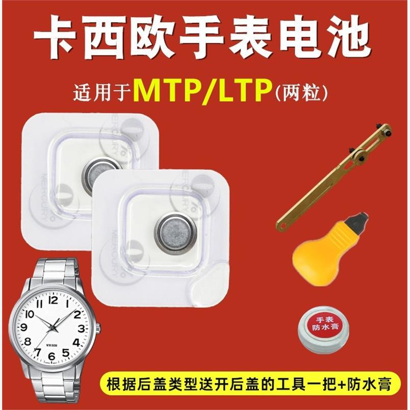 适用于卡西欧手表电池LT