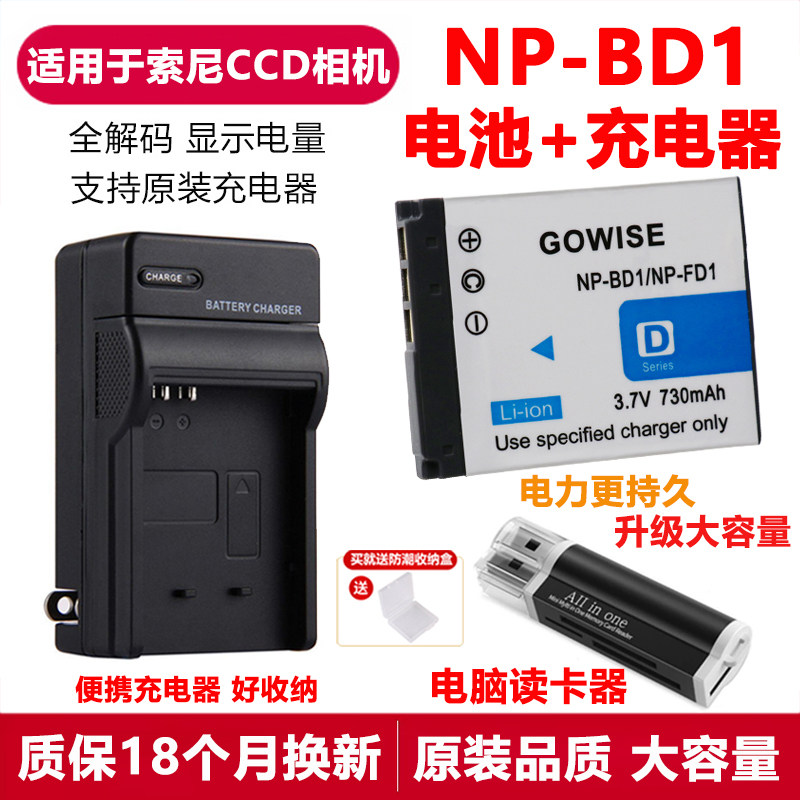 GOWISE适用索尼DSC-T2 G3 T70 T90 TX1 T500相机NP-BD1电池充电器