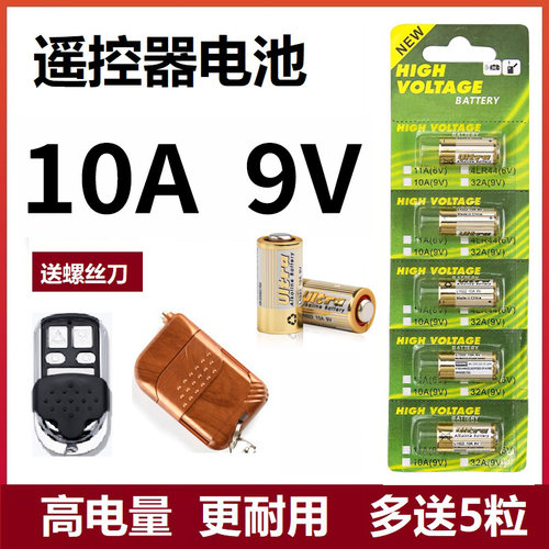正品10A9V电池9V10A遥控器电池 L1022电池门铃卷帘门车库A23L 12V