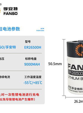 孚安特ER26500H 3.6V锂电池 智能水表PLC工控机床LS26500 LSH14