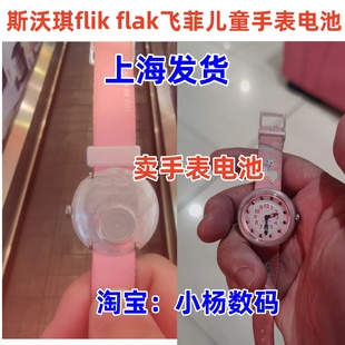 斯沃琪flik flak飞菲SWATCH儿童学生石英手表瑞士原装进口小电池