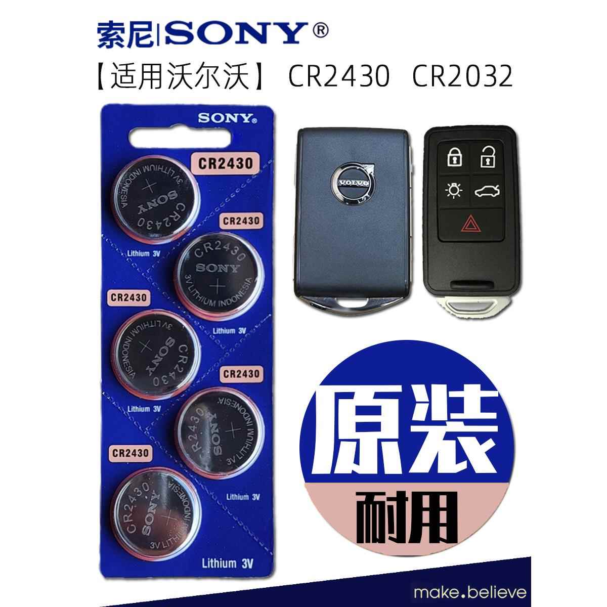 索尼3v伏CR2430纽扣电池