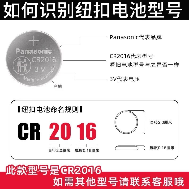 松下CR2016纽扣电池胎压汽车遥控器3v写字板通用小电池血糖仪