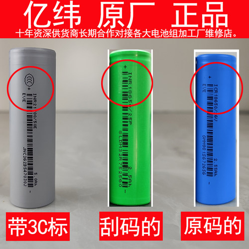 正品亿纬18650锂电池3mAh