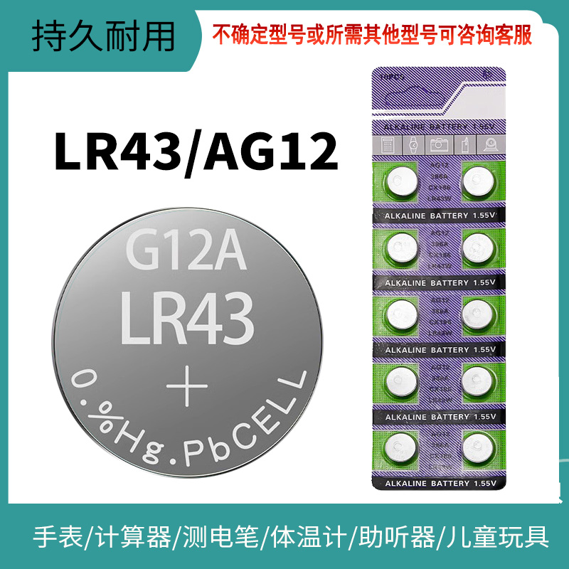 AG12纽扣电池386扣式186手表电子LR43遥控器温度计游标卡尺LR1142