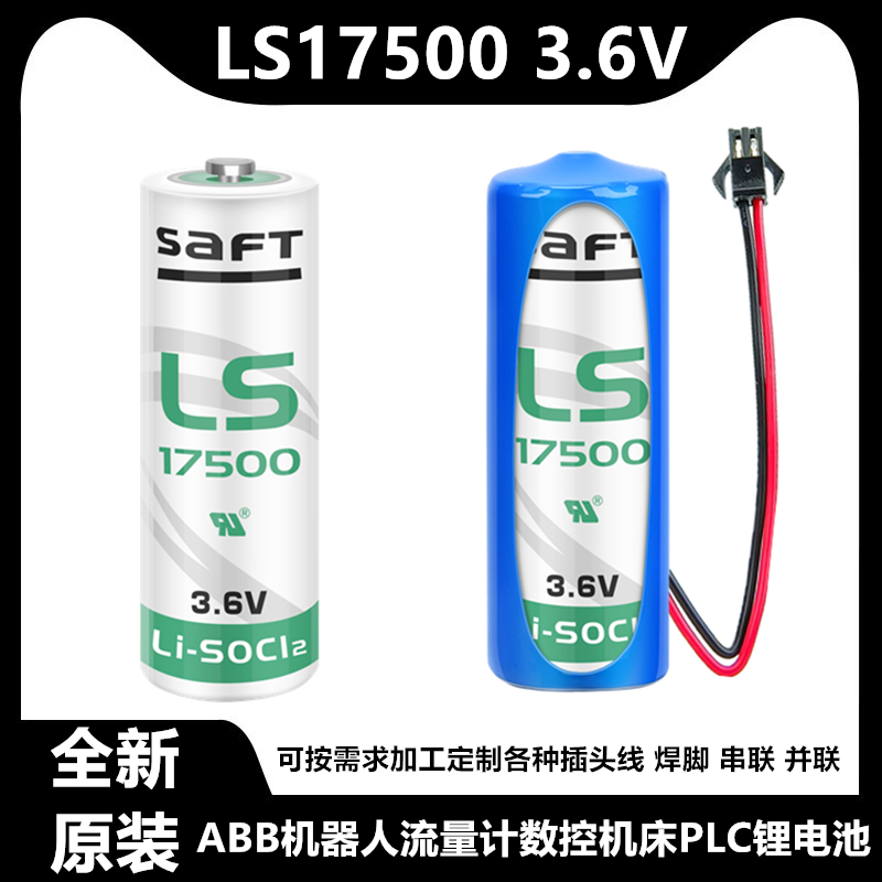 原装SAFT帅福得LS175003