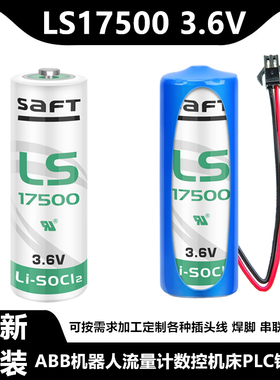 原装SAFT帅福得LS17500 3.6V锂电池 PLC工控仪器设备专用ER17500V