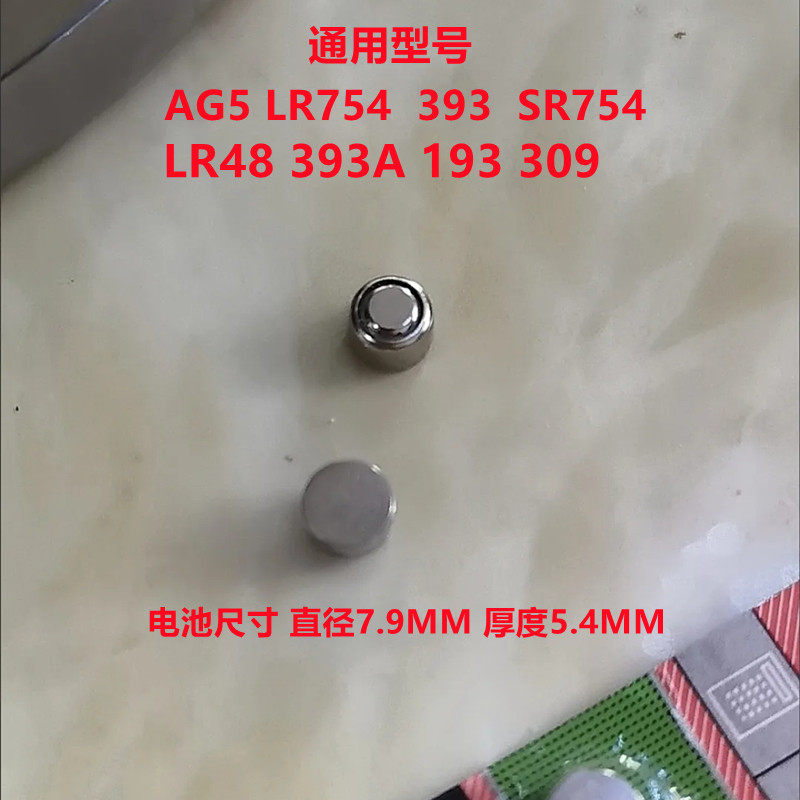 1.55V纽扣电子电池AG5 LR754 393A LR48遥控器玩具助听器手表10粒