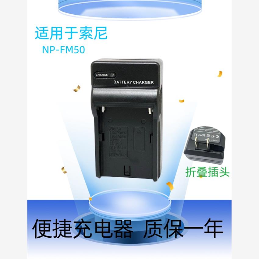索尼NP-FM50H7960座充充
