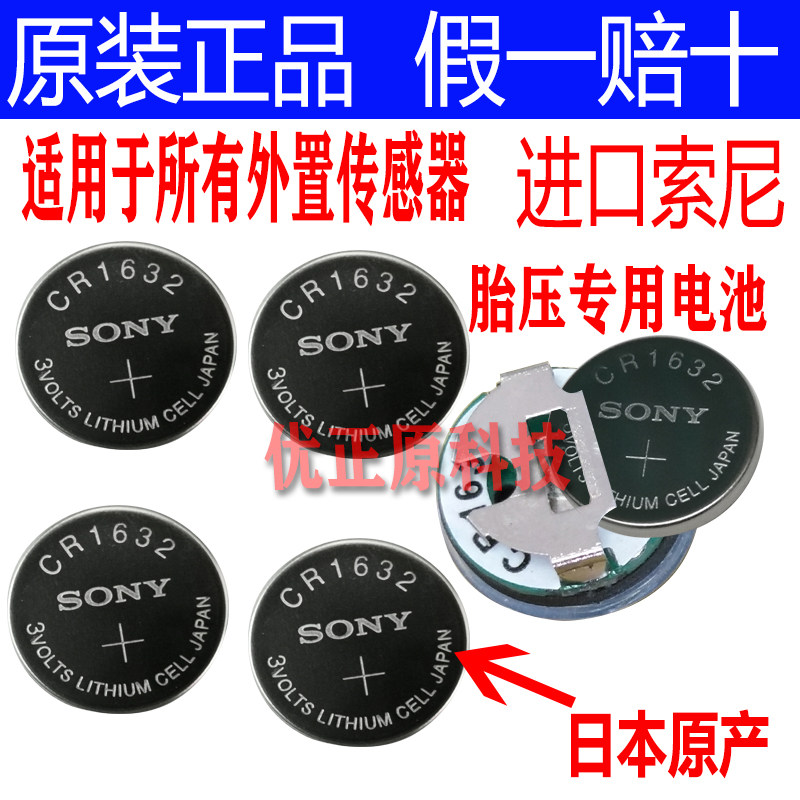 cr1632纽扣3v lr44胎压监测外置内置传感器电池铁将军通