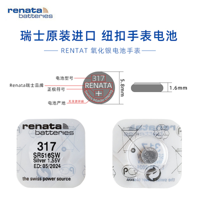 进口瑞士renata317手表电池SR516