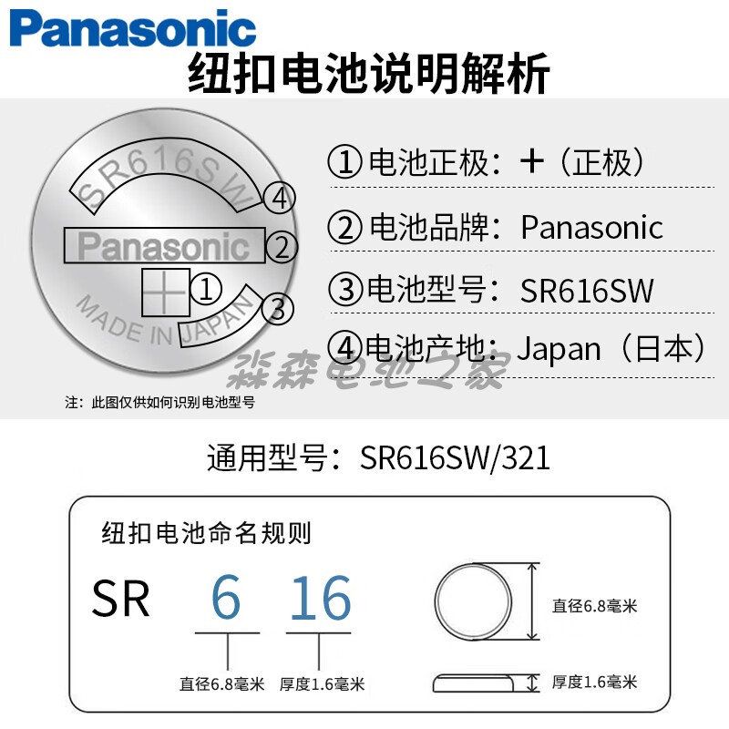 松下SR616SW手表电子通用321/LR3
