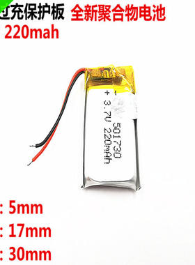 升能源 051730 501730 3.7V聚合物锂电池 摄像笔 录音笔 蓝牙电池