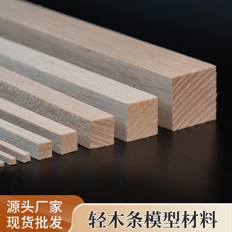 轻木原木色航船diy轻木板轻木条飞机模型材料室外景观巴尔沙木