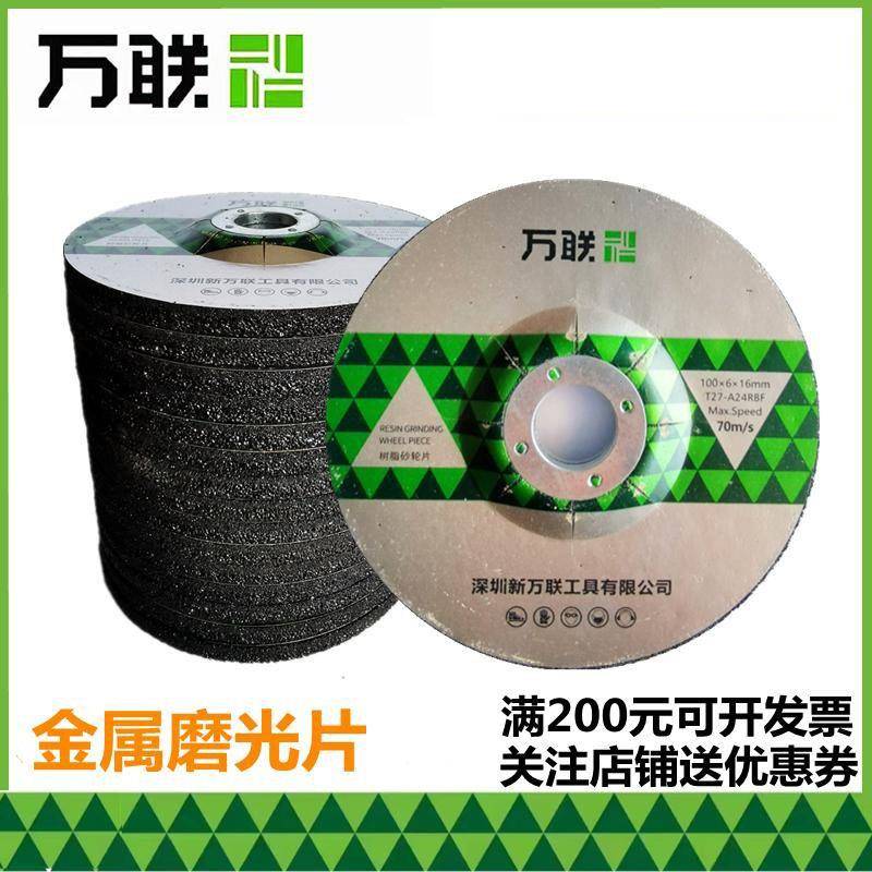 万联磨光片抛光片砂轮片100角磨机125角磨片石材耐磨磨盘金刚石图片