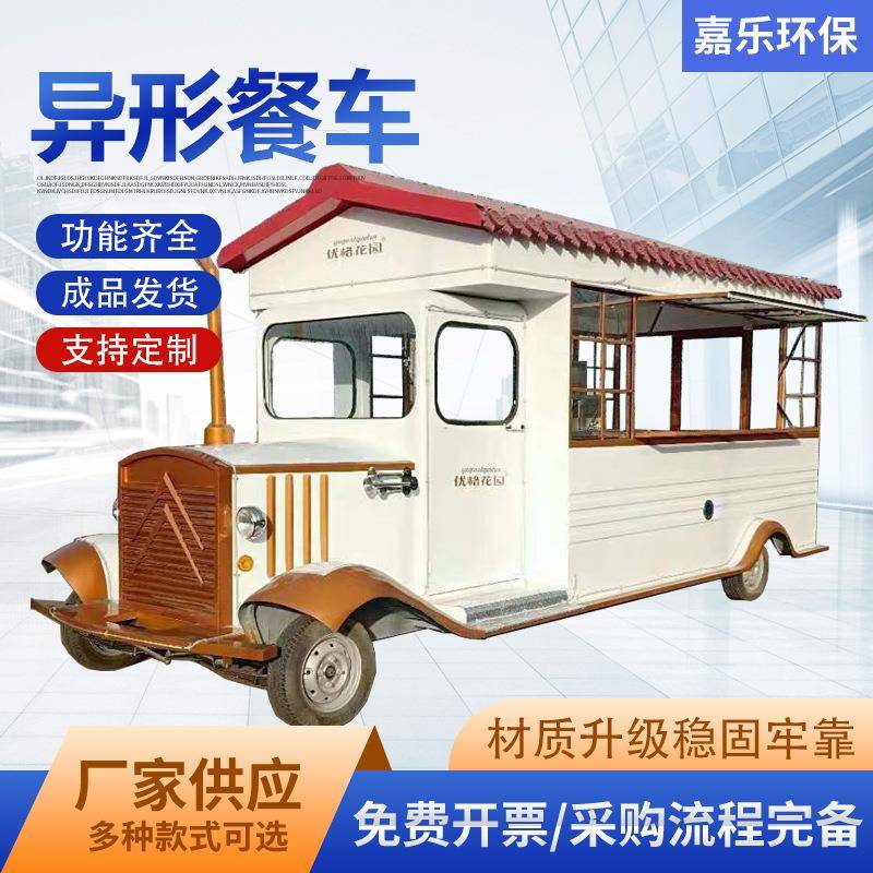 异形餐车夜市街边多功能小吃车奶茶冰激凌移动摆摊车电动异形餐车