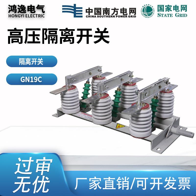 10kv高压柜内隔离开关GN19-10C/1250a带穿墙户内隔离开关挂墙