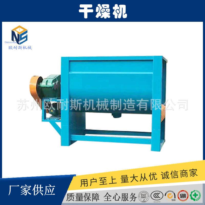 卧式粉末颗粒搅拌混料干燥机饲料加热搅拌机食品用不锈钢干燥机