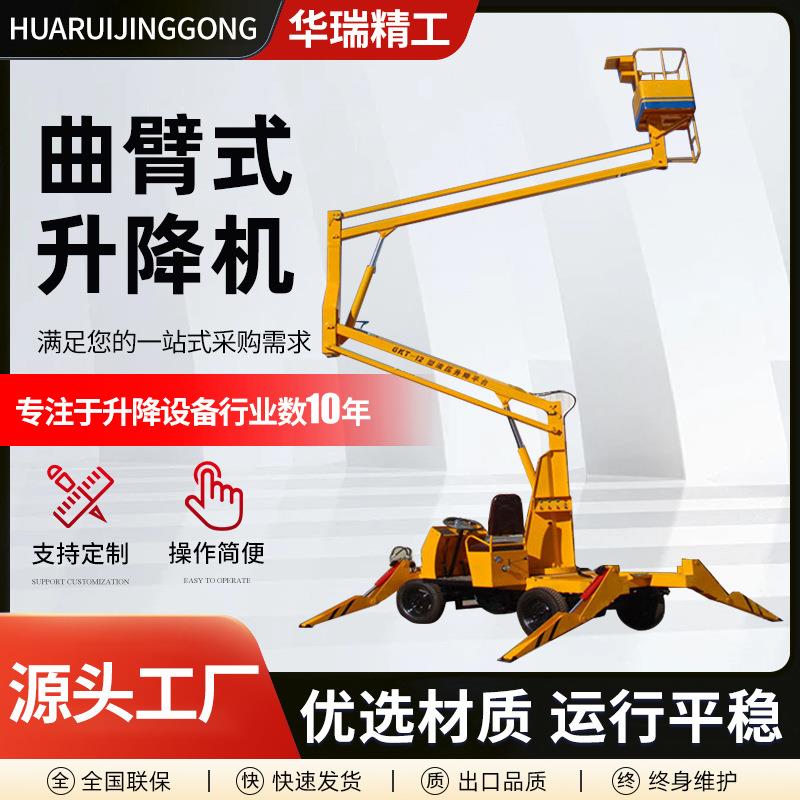 曲臂式升降机8-24米高空作业登高车液压自行走伸缩臂折臂升降车