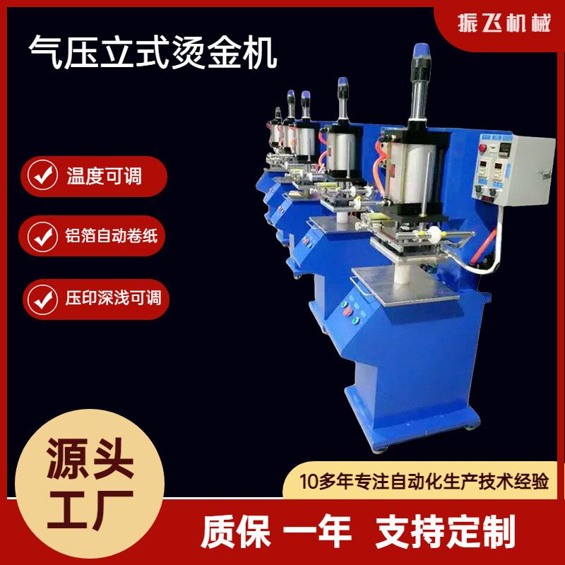 广东供应自动烫金机凹凸面压印压痕烫金机气动请柬烫金机烙印机