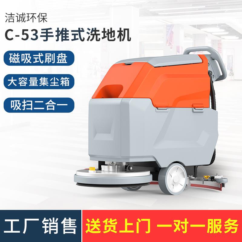 手推式洗地机C-5工厂车间物业地面清理机器洗地扫地吸干现货供应
